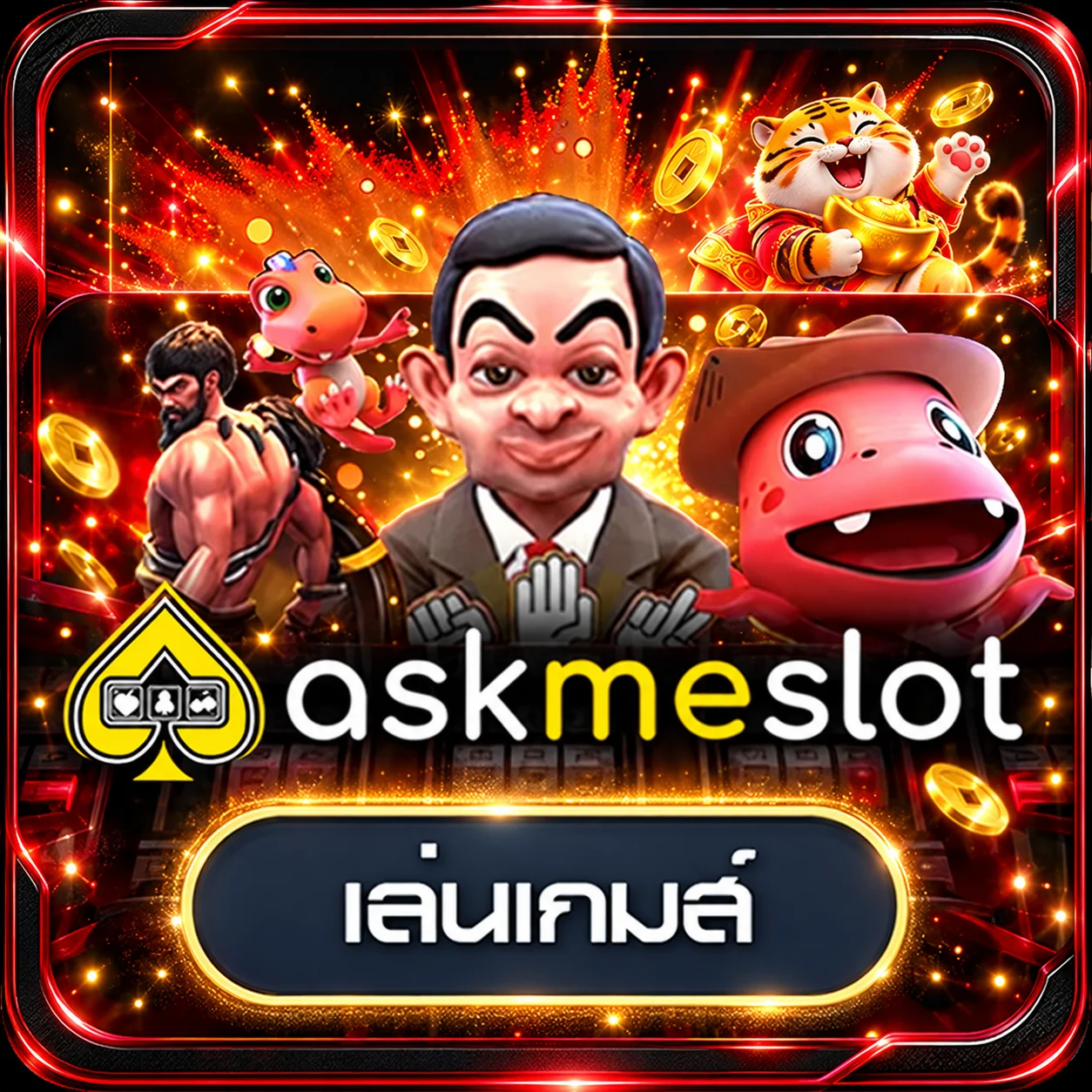 ทดลองเล่น AskMeSlot บน SATHU1688