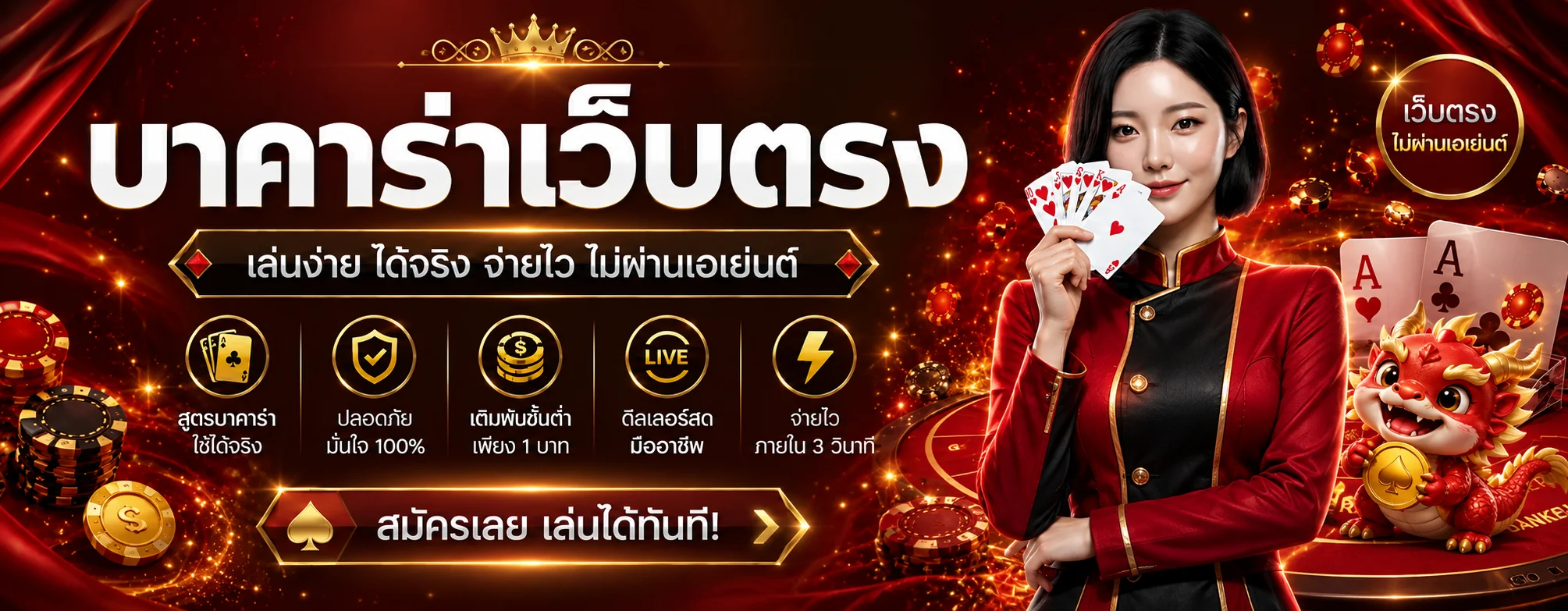 บาคาร่าเว็บตรง SATHU1688