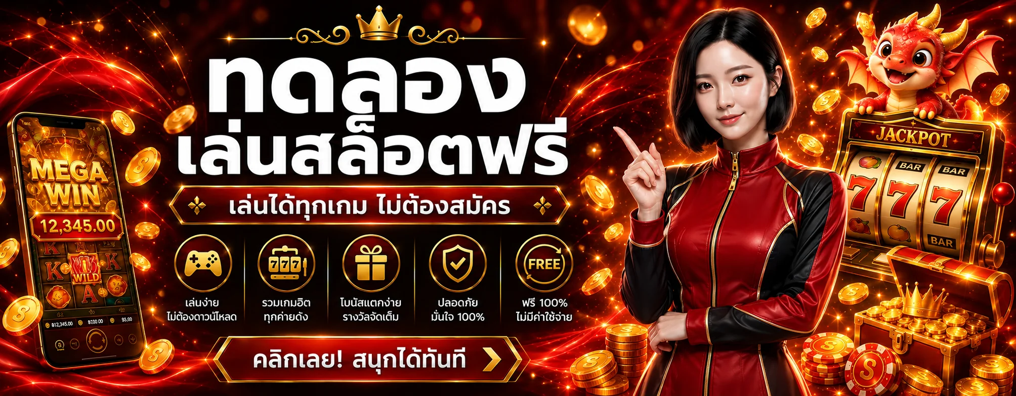 ทดลองเล่นสล็อตฟรีบน SATHU1688