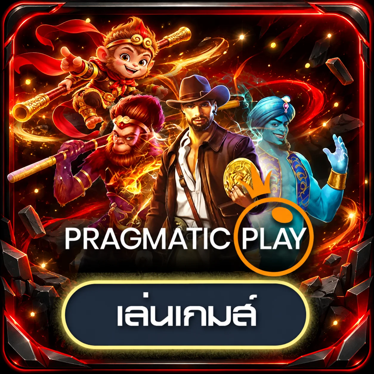 ทดลองเล่น Pragmatic Play บน SATHU1688